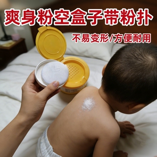 爽身粉盒子空盒带粉扑大容量便携新生婴幼儿宝宝专用痱子粉分装盒
