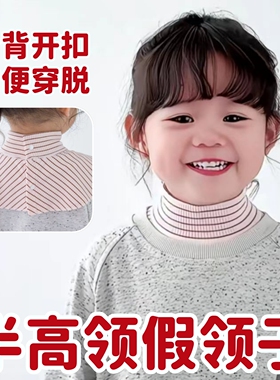 儿童半高领假领子防风保暖护颈