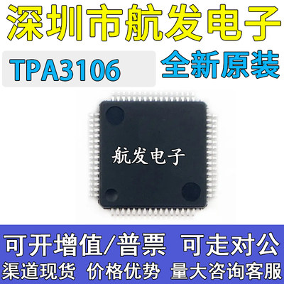 原装正品 TPA3106D1VFP TPA3106D1VFPR  QFP-32 IC