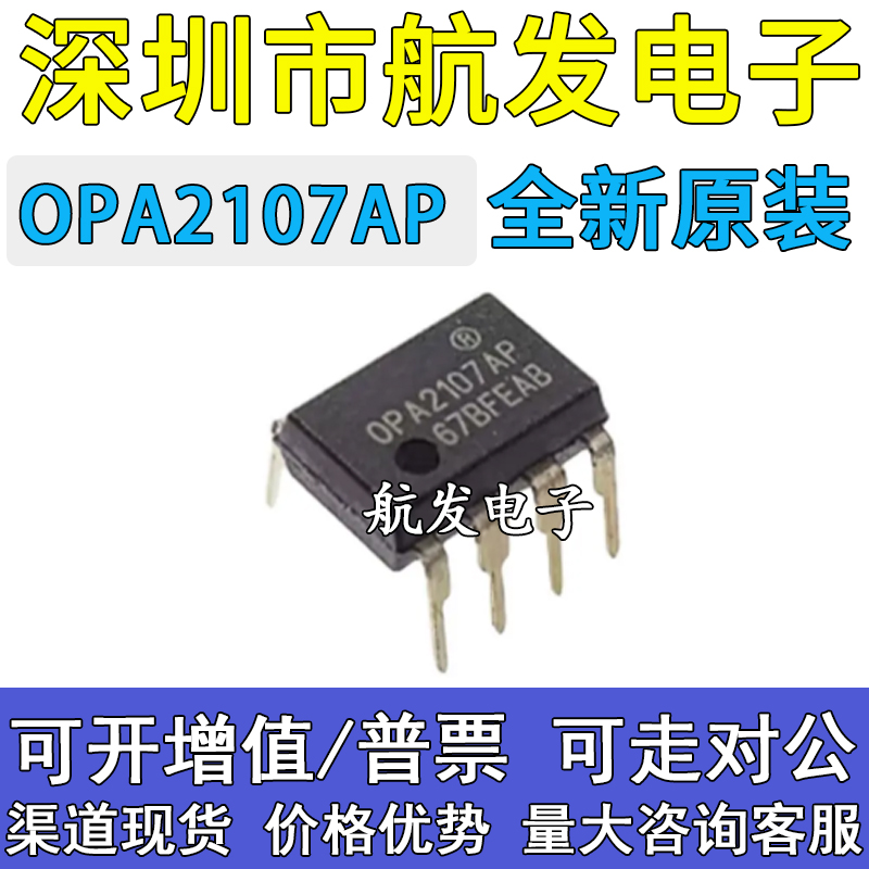 原装 OPA2107 OPA2107AP DIP8 OPA2107AU SOP8发烧双运放IC芯片