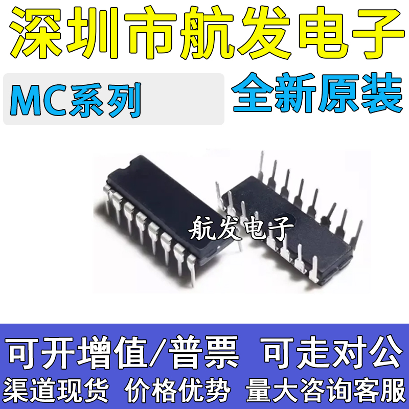 原装正品 MC908QB4CPE QY4ACPE AMPE CP 14526BCP直插 DIP16-封面