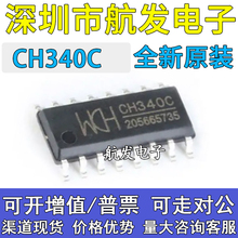 原装正品 CH340C USB转串口芯片 CH340 SOP16 CH315G SOP14