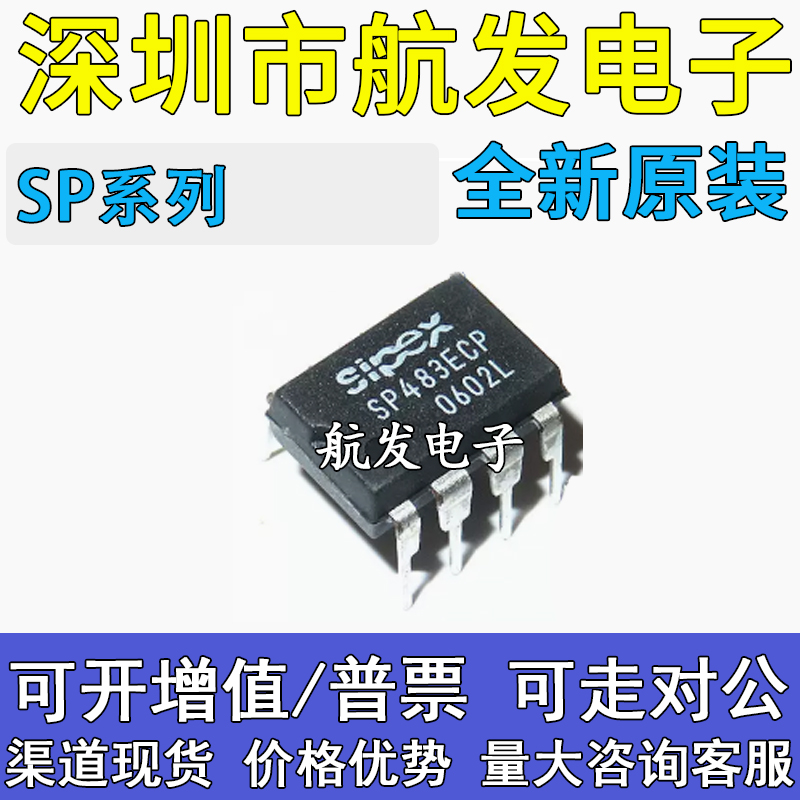 原装 SP483ECP 490EEP 5620HP 6660EP 813LEP LCP CS 5630P DIP8