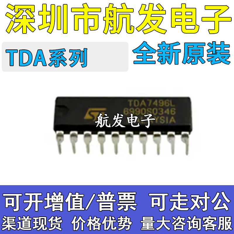 原装正品 TDA7496LK TDA9808 TDA8425 TDA9801 TDA7309 DIP-20 电子元器件市场 芯片 原图主图