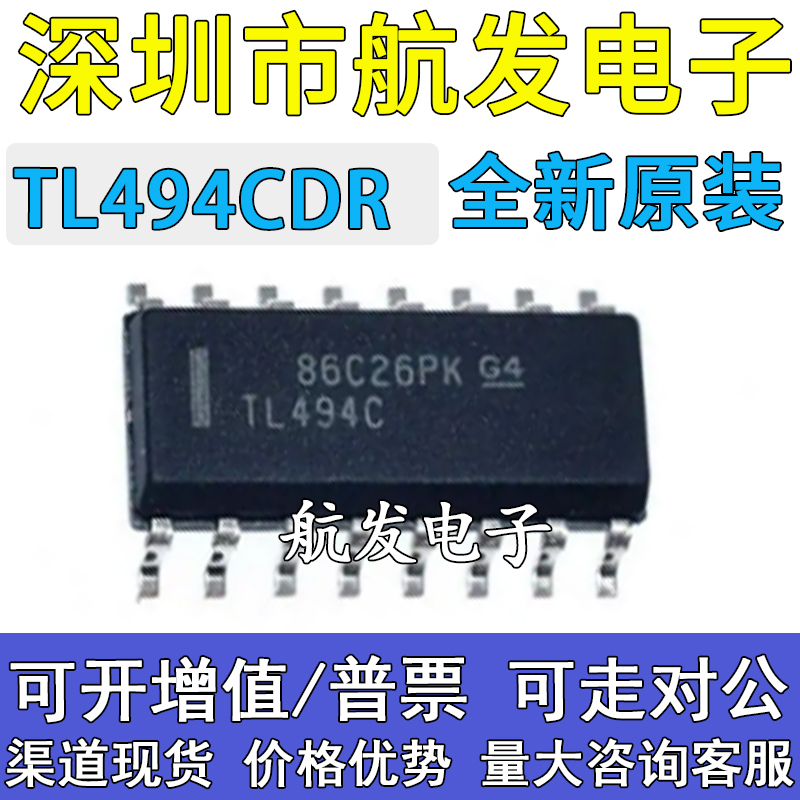 原装正品TL494 TL494C TL494CDR开关电源集成芯片IC贴片SOP-16