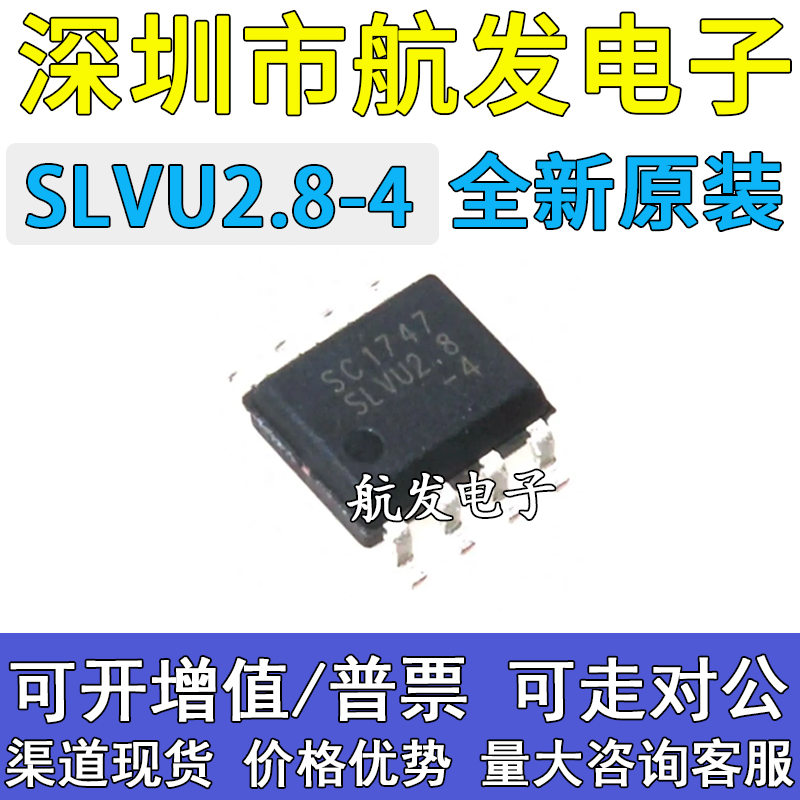 原装正品 SLVU2.8-4 SLVU2.8-4BTG贴片SOP8 SLVU2.8