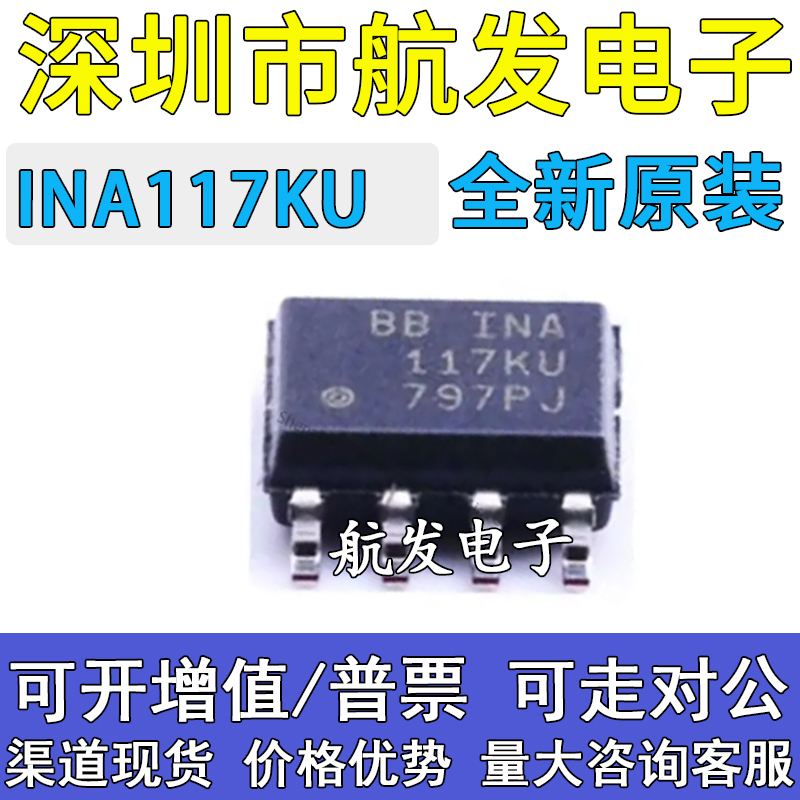 原装正品 INA117 INA117KU SOP8 INA117P DIP8运算放大器 IC芯片