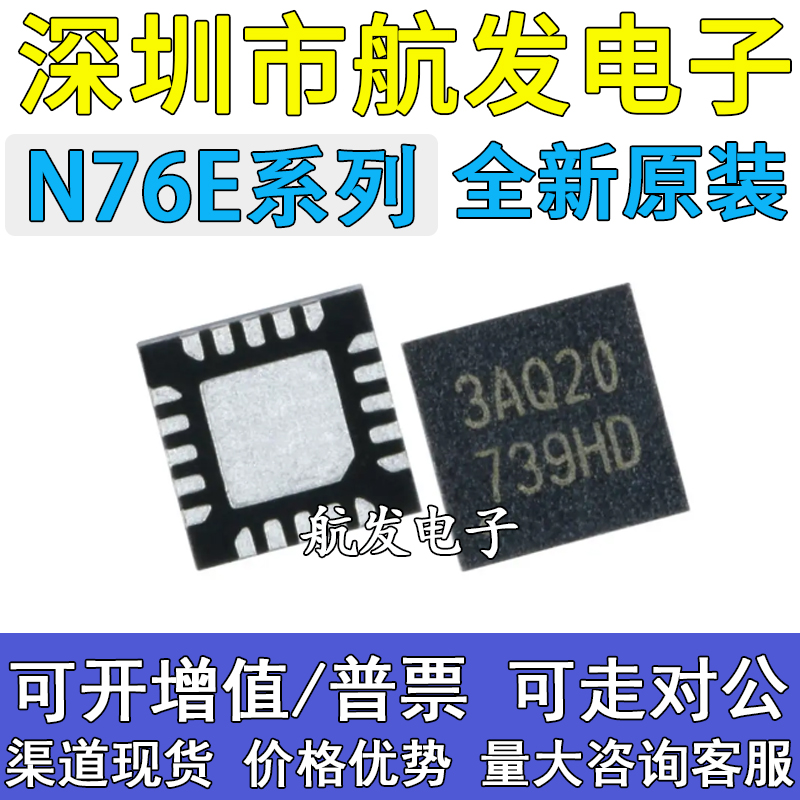 N76E003AQ20 3AQ20可兼容替代STM8S003F3U6 N76E003BQ20 QFN-20