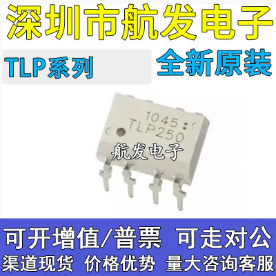 TLP250H TLP222G-2 227 296 511 520 521 525GA 620GB 621GR DIP8