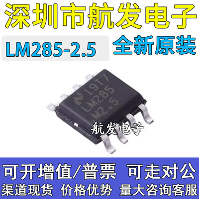 原装正品 LM285 LM285MX-2.5 LM285DR-2.5 SOP-8