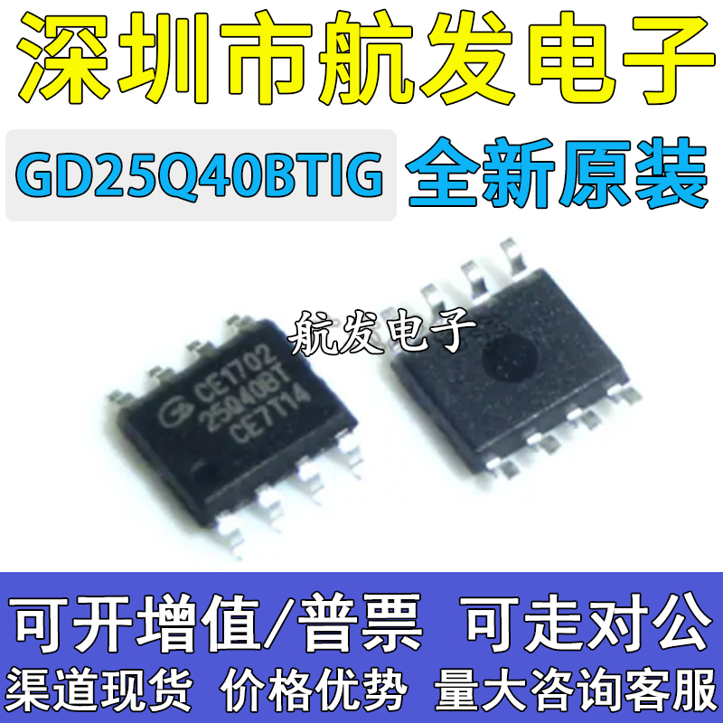 原装正品 GD25Q40BTIG GD25Q40BT GD25Q40 25Q40BT SOP-8