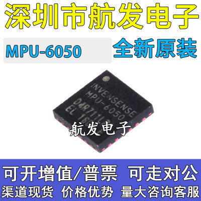 原装正品MPU-6050 MPU6050 QFN-24 陀螺仪 9轴可编程加速度计芯片