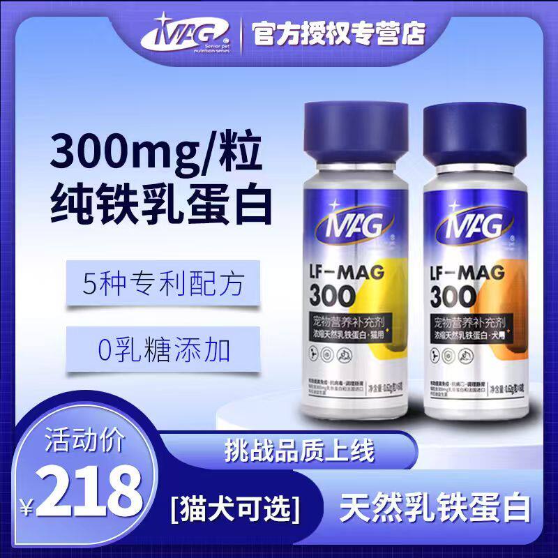 MAG猫咪天然乳铁蛋白猫咪专用增强免疫
