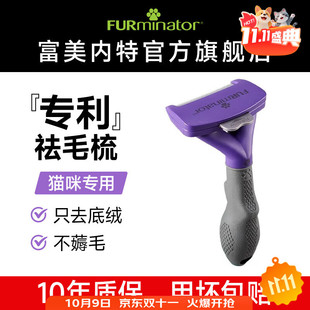 富美内特梳子猫咪去浮毛底绒梳开结梳猫毛梳布偶缅因美毛护理