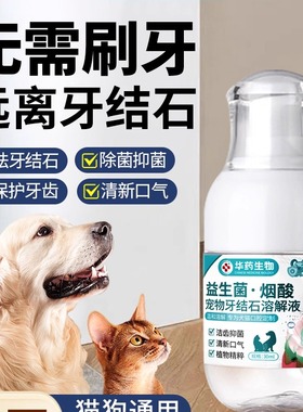 【德国拜清生物制药】狗狗除口臭喷剂宠物口腔牙石溶解速效软化