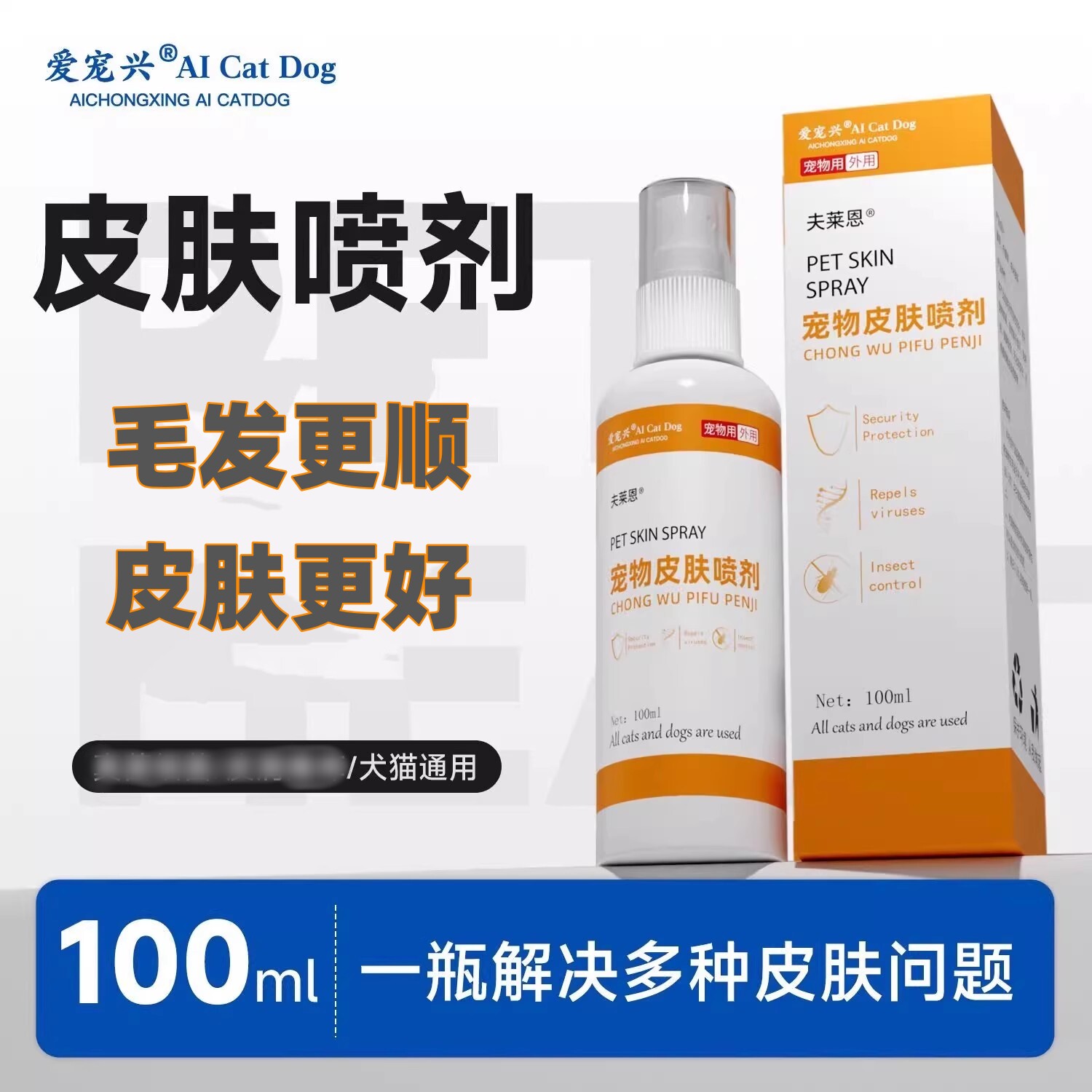 外用喷雾皮肤病宠物猫咪狗狗比特芬喷剂宠物掉毛细菌皮炎专用