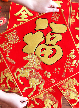 2026马年立体绒布福字烫金自粘福字大门春节装饰新年墙贴公司门贴