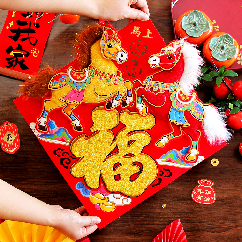 2026新年毛绒立体福字门贴马年带毛福字全背胶春节元旦墙贴纸过年,节庆用品/礼品,喜字/剪纸/贴纸,淘宝优惠券,粉丝福利购,淘宝优惠卷