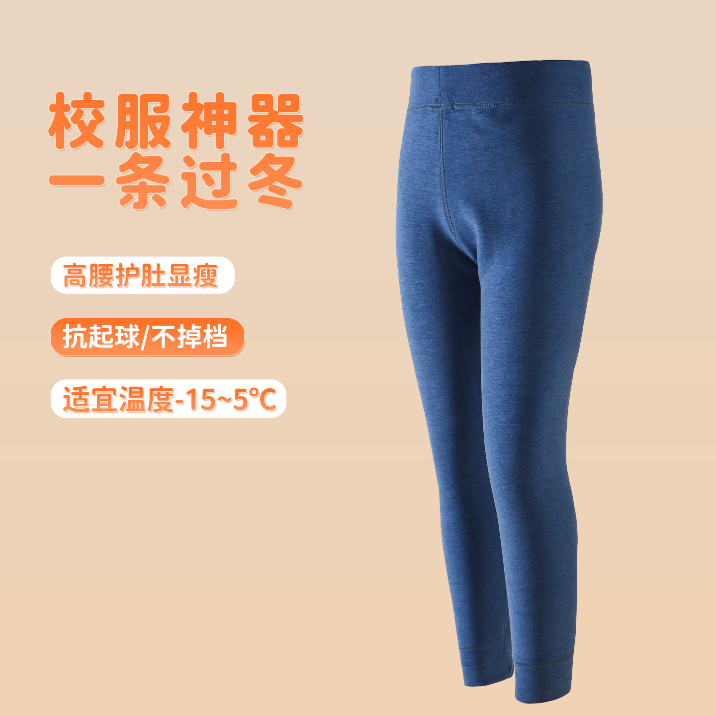 儿童保暖裤抗菌校服神器