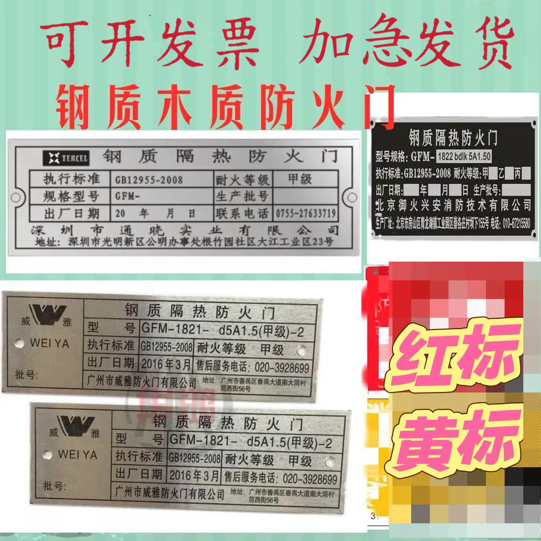 防火门铭牌防火窗铝牌甲级乙级消防门卷帘木质钢制出厂铭牌贴定制图片