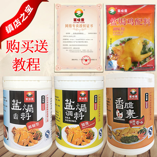 梅州正宗客家盐焗鸡粉香脆素配料