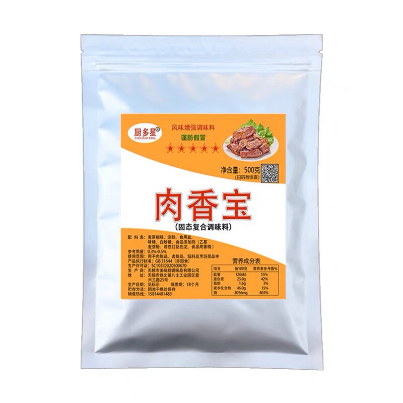 正品商用肉香宝回味增香烧烤麻辣烫火锅炒菜腌制增香粉