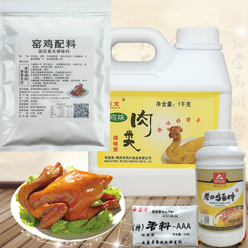 浓缩鸡粉 嘉文鸡味肉类调味膏骨髓浸膏  窑鸡配料香料老母鸡香料