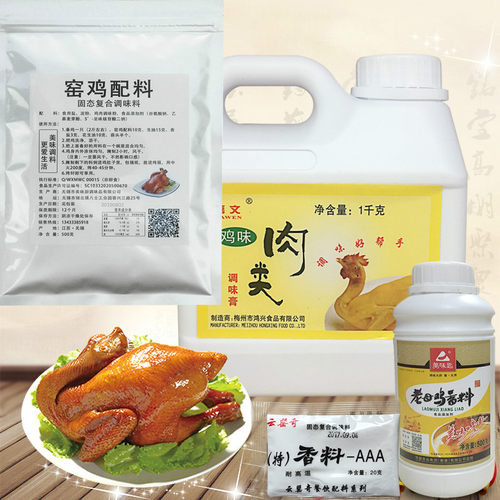 浓缩鸡粉 嘉文鸡味肉类调味膏骨髓浸膏  窑鸡配料香料老母鸡香料 - 封面
