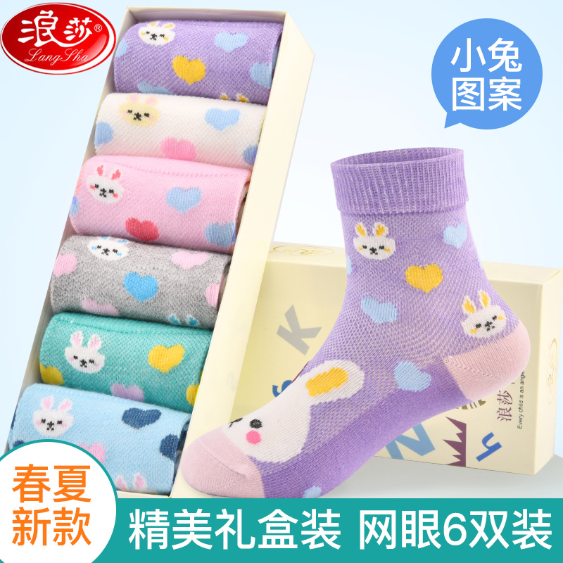 浪莎儿童袜子春秋款女孩中大男童纯棉袜中筒夏季款小学生全棉短袜