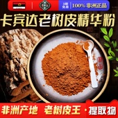 正品 非洲安哥拉卡宾达老树皮精华粉提取物特级野生泡茶男性滋补品