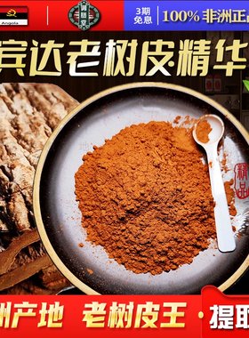 树皮茶卡宾达树皮特级野生