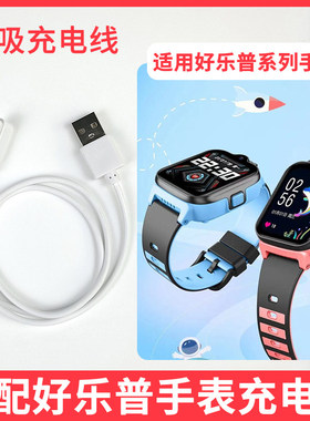 适用好乐普儿童电话手表充电线器头A39/A60/A68/C2/C81/M7/19原装
