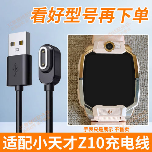 适用小天才Z10充电线充电器头z10适配小天才W2303AC充电线原装