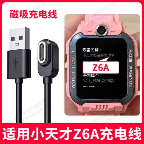 适用小天才Z6A充电线适配小天才电话手表z6a充电线z6a充电器原装