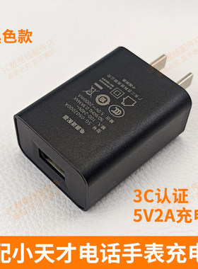 适用小天才电话手表充电头5V2A充电头USB口儿童手表充电器原装