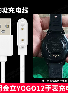 适用金立儿童电话手表YOGO12充电线器金立儿童电话手表充电线原装