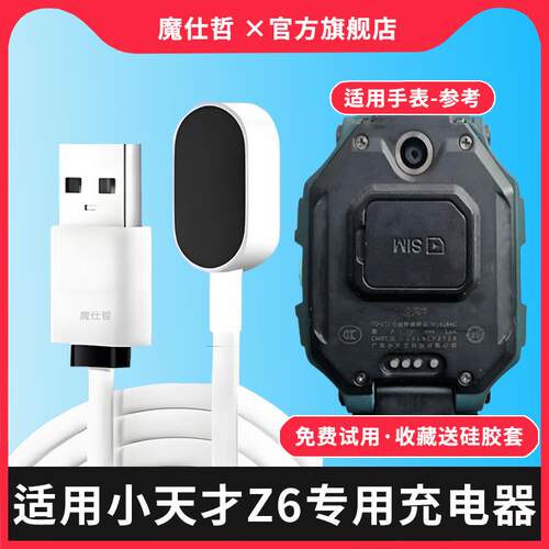 适用小天才Z6充电线原装智能充电器W1818AC电话手表磁吸式充电线