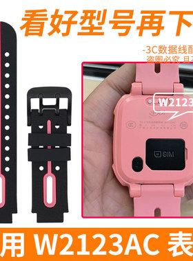 适用小天才W2123AC表带D2/D2A小天才电话手表表带w2123ac原装