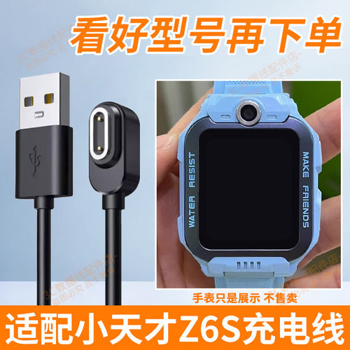 适用小天才Z6S充电线充电器头z7适配小天才W2231AC充电线原装