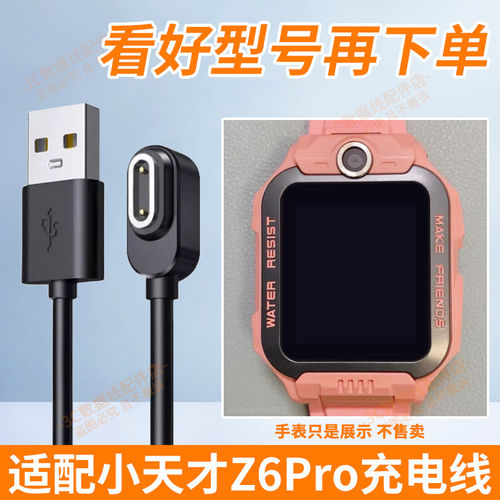 适用小天才z6pro充电线充电器头Z6PRO小天才W2303AC充电线原装