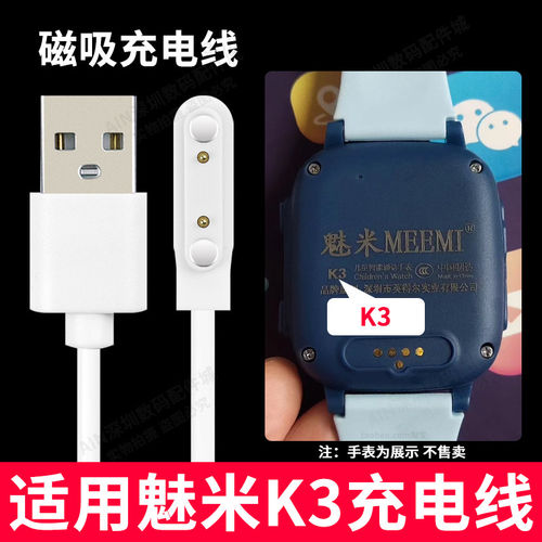 适用魅米K3儿童电话手表充电线器USB磁吸儿童电话手表充电线原装