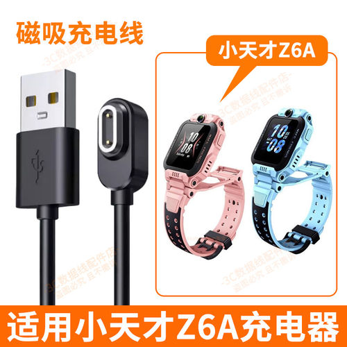 适用于小天才电话手表Z6A充电器小天才z6a充电线W2131AC磁吸原装