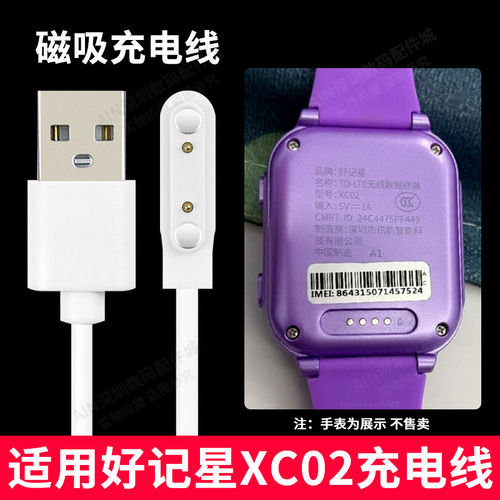 适用好记星XC02充电线电话手表充电头器USB口磁吸充电线原装
