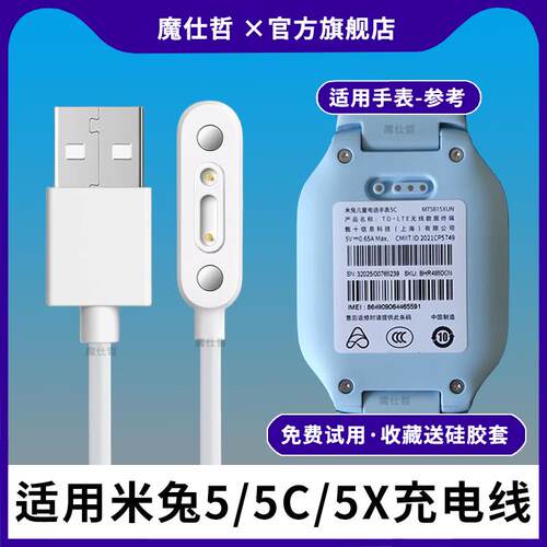 适用米兔5C充电线原装儿童手表智能充电器5/5X米兔儿童手表充电线