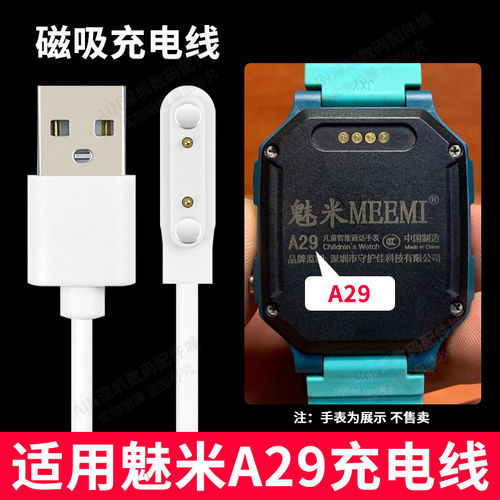 适用魅米A29儿童电话手表充电线USB磁吸儿童电话手表充电线器原装