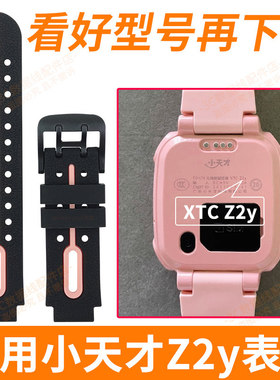 适用小天才Z2Y表带z2y适配小天才电话手表表带星云粉原装