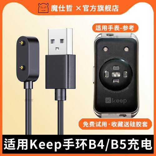 适用Keep手环b4充电线原装智能充电器B4lie/B5手环磁吸快充数据线