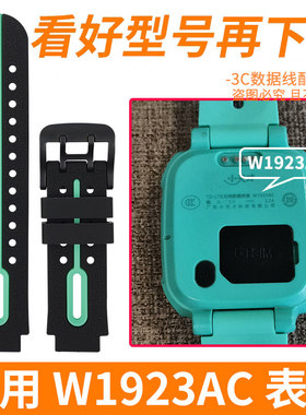 适用于小天才W1923AC表带D2/D2A小天才电话手表表带w1923ac原装