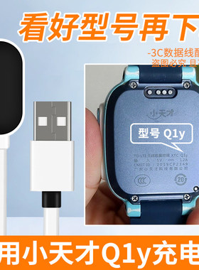 适用小天才Q1Y充电线q1y小天才儿童电话手表充电线XTC充电器原装
