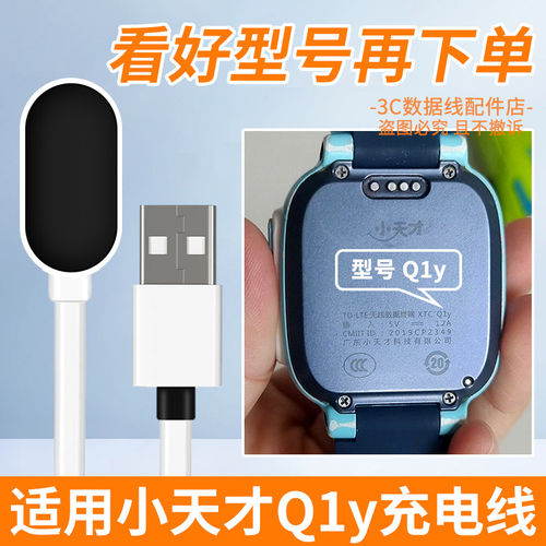 适用小天才Q1Y充电线q1y小天才儿童电话手表充电线XTC充电器原装